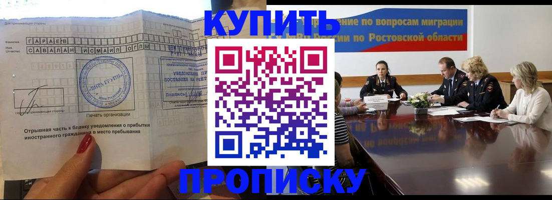 прописка законно в Кувандыке